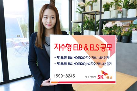 SK증권, 지수형 ELS 등 2종 판매