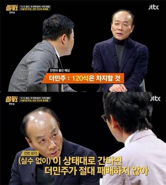 '썰전' 전원책 총선 결과 예언 적중. 사진=JTBC 방송화면 캡처.