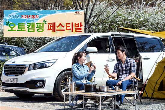 기아차, 5월 '오토캠핑 페스티벌'…오는 30일까지 참가자 모집