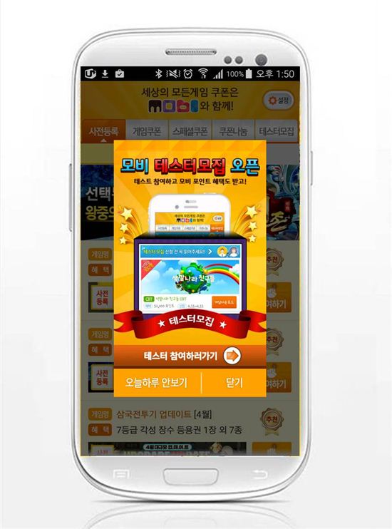 사전예약 앱 '모비', 신작 게임 '프리 테스트 참여' 기능 금일 출시
