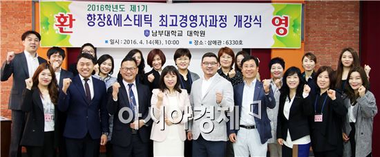 남부대 대학원 향장&에스테틱 최고경영자과정 개강식 개최