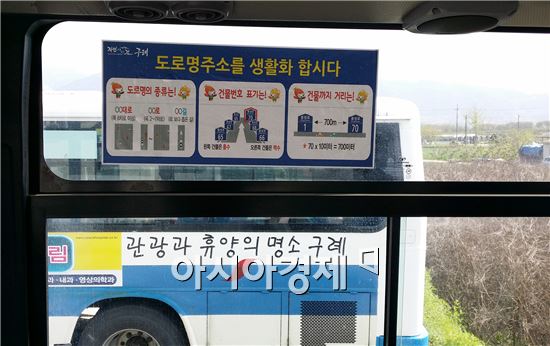 구례군, 군내버스 활용 도로명주소 홍보 실시