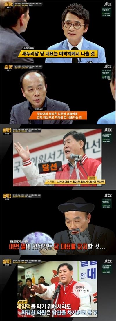 '썰전' 유시민 전원책, 새누리당 당대표 예측. 사진=JTBC 방송화면 캡처