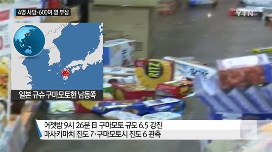 일본 규슈 구마모토현 6.5 강진…9명 사망·수백명 부상