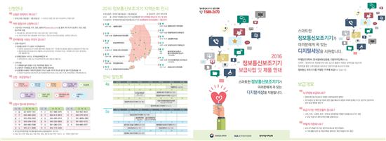 성남시의 정보통신기기 보조금 지원사업 리플렛
