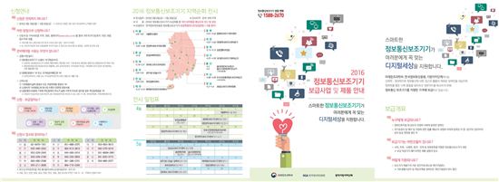 성남시 장애인·국가유공자 통신보조기기 최대 90% 지원