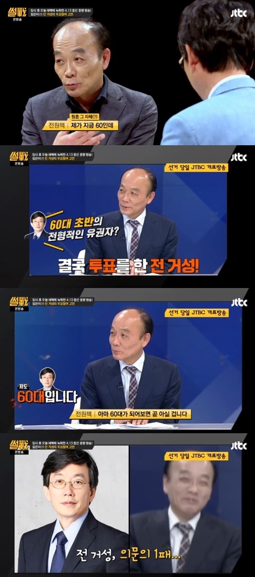 '썰전' 전원책 손석희. 사진=JTBC 방송화면 캡처