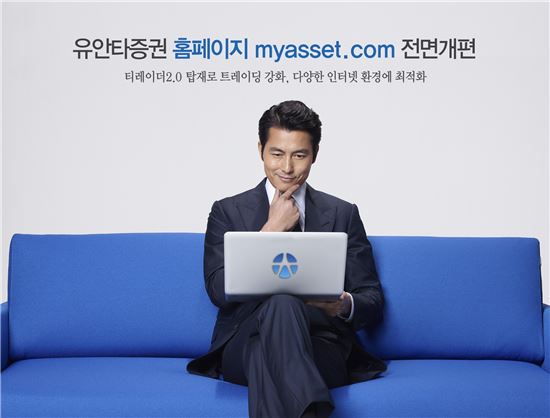 유안타증권, 홈페이지 전면 개편