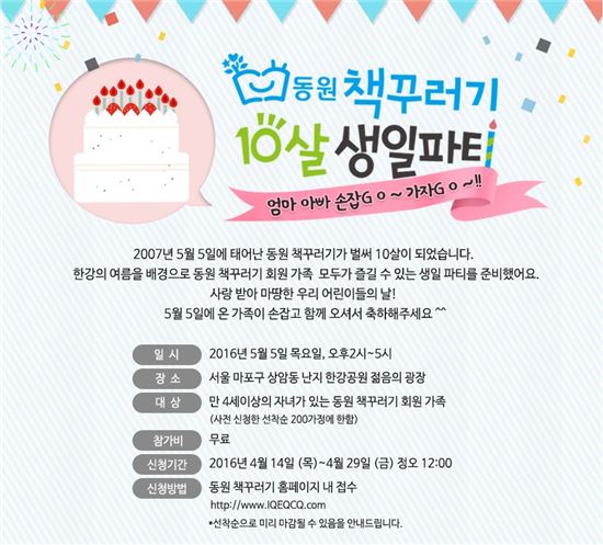 동원육영재단, ‘동원 책꾸러기’ 캠페인 10살 기념 행사