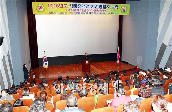 함평군, 나비축제 대비 일반음식점 영업자 위생교육실시