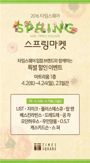 유통업계 "봄 나들이 쇼핑객 잡아라"