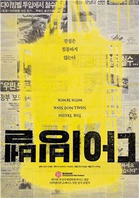 영화가 소환한 '세월호', 예술은 아직 탑승 제한