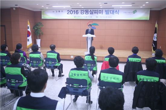 이해식 강동구청장,79명 '2016 강동살피미' 위촉 