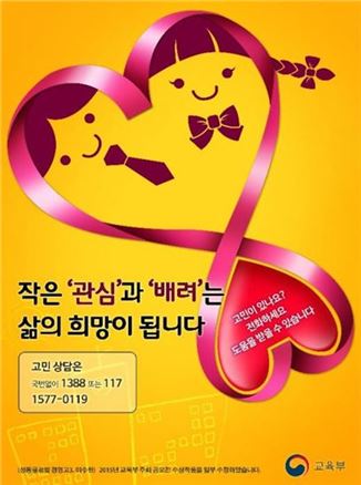 18~29일 전국 초·중·고서 '생명존중' 집중 교육