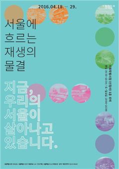 서울시, 18일 시청서 '도시재생' 사례 전시회 연다