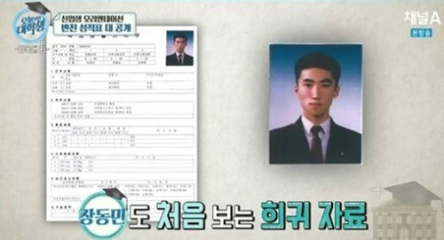 '오늘부터 대학생' 장동민, 고등학교 성적표 공개…'폭소'