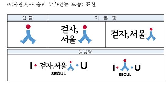 박원순 시장 "걸어야 산다"…'걷는 도시, 서울' 홍보 BI 제정