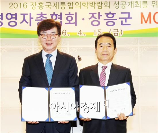 장흥군과 광주경영자총협회가 지난 15일 2016장흥국제통합의학박람회의 성공개최를 위한 업무협약을 맺었다.
