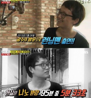 '마음의 소리' 조석, '런닝맨' 재출연 또 만화로 언급 "나 참!"