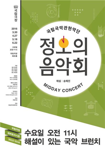 '정오의 국악'…국립국악관현악단 브런치 콘서트