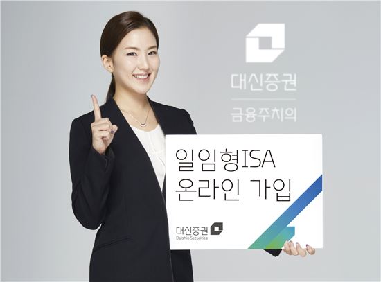 대신증권, 일임형 ISA 온라인 가입 가능