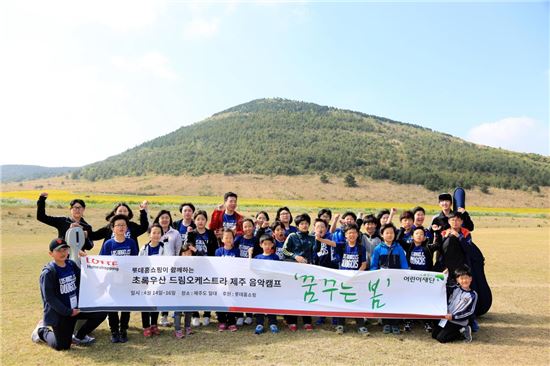 롯데홈쇼핑, 후원 아동과 함께한 '꿈꾸는 봄 제주 음악캠프' 진행 