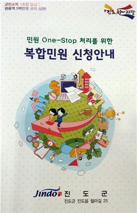 진도군, 복합민원 홍보 책자 제작