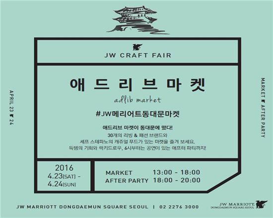 JW 메리어트 동대문 스퀘어 서울, 애드리브 마켓 개최