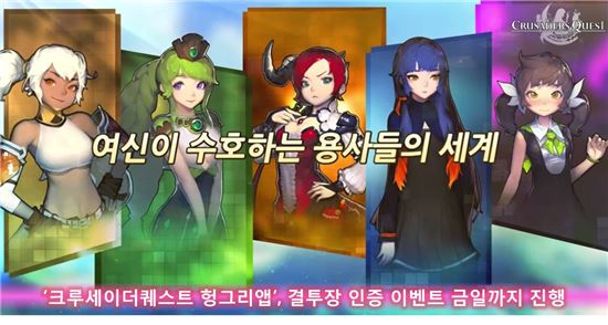 '크루세이더퀘스트 헝그리앱', 결투장 인증 이벤트 금일까지 진행