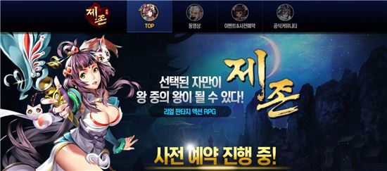 짜릿 3D 액션 쾌감, 신작 모바일 RPG '제존' 사전 예약 이벤트 전격 실시