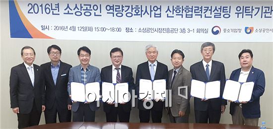 호남대학교(총장 서강석)가 최근 소상공인시장진흥공단에서 2016년 소상공인 역량강화사업 산학협력컨설팅 위탁기관 협약을 맺었다.  
