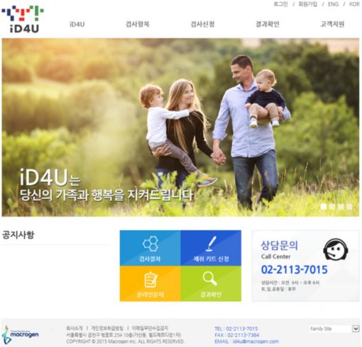 마크로젠, 유전자 감식 서비스 'iD4U' 글로벌 출시