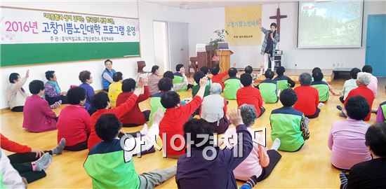 고창군보건소, 건강백세 노인대학 프로그램 운영