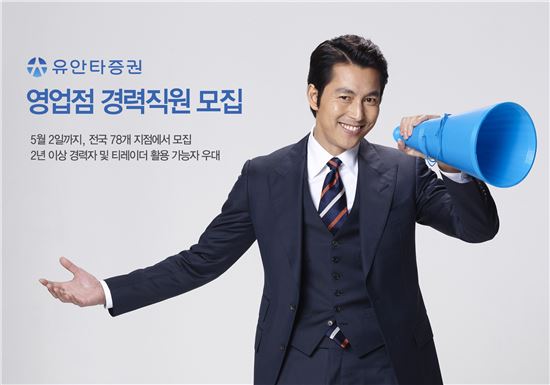 유안타증권, 내달 2일까지 영업점 경력직원 모집
