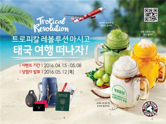 탐앤탐스, '트로피칼 레볼루션' 구매시 태국 왕복항공권 이벤트