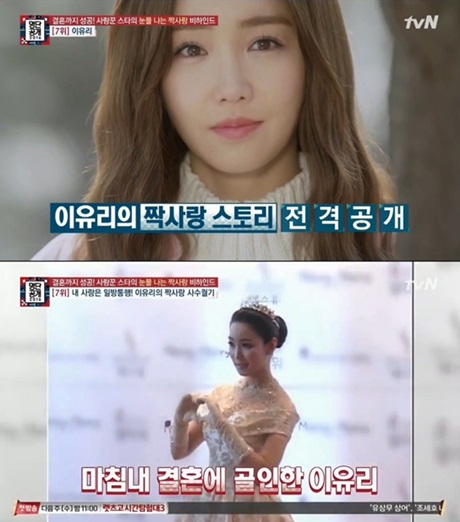 '명단공개' 이유리. 사진=tvN 방송화면 캡처