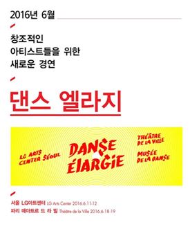 파리의 '댄스 엘라지', 서울에 온다…500여 팀 지원