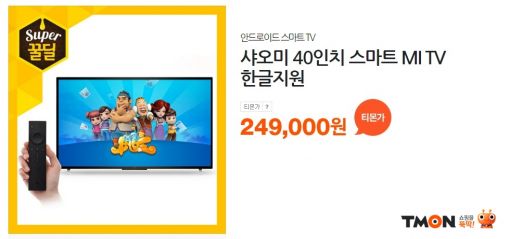 티몬, 40인치 샤오미 TV 20만원대에 판매
