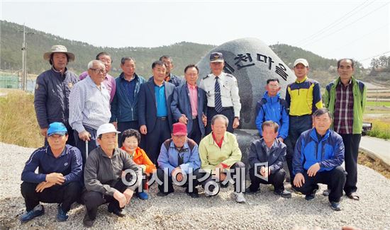 진도군 지산면 김영섭씨 마을 표지석 기증