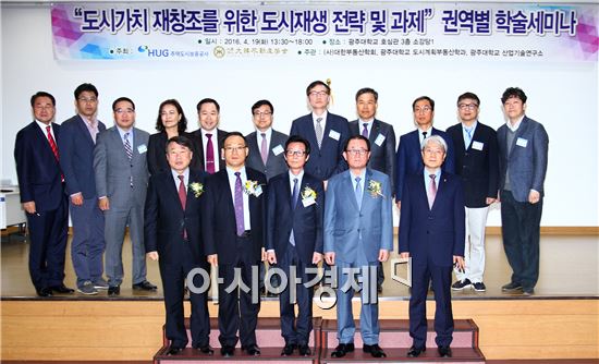 광주대 도시재생 학술대회 개최