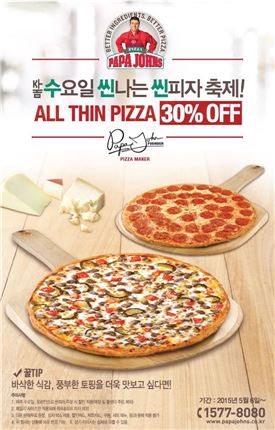 파파존스, '수요일 씬나는 씬피자' 이벤트 연장