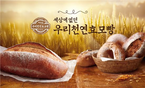 파리바게뜨, 천연효모빵 27종 출시