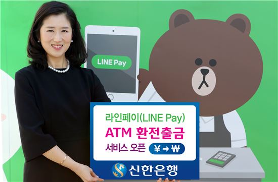 신한은행이 21일부터 일본에서 엔화를 충전해 국내에서 원화로 바로 출금할 수 있는 '라인페이(LINE Pay) 환전출금 서비스'를 개시한다. (사진 : 신한은행)