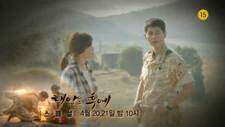 태양의 후예 스페셜 방송. 사진=KBS2 예고 방송 캡처.