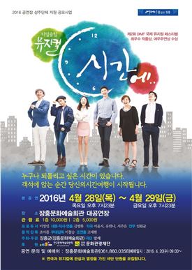 장흥군, 타임슬립 뮤지컬 ’시간에‘공연
