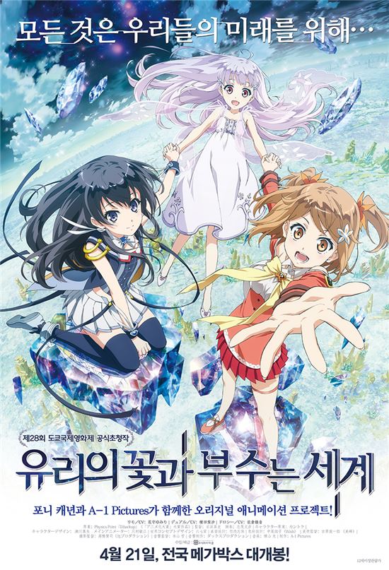 메가박스, 일본 애니메이션 '유리의 꽃과…' 21일 개봉