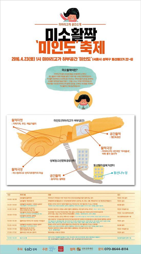 서울 미아리고개 아래 철학원·연희극 문화행사 다채
