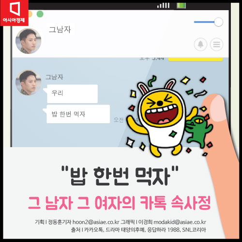 [카드뉴스] "밥 한번 먹자"까똑…속맘 번역하는 법