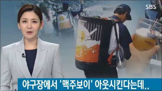 맥주보이 (SBS 화면 캡처)