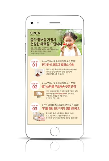 올가홀푸드, 모바일 통한 멤버십 프로그램 강화
